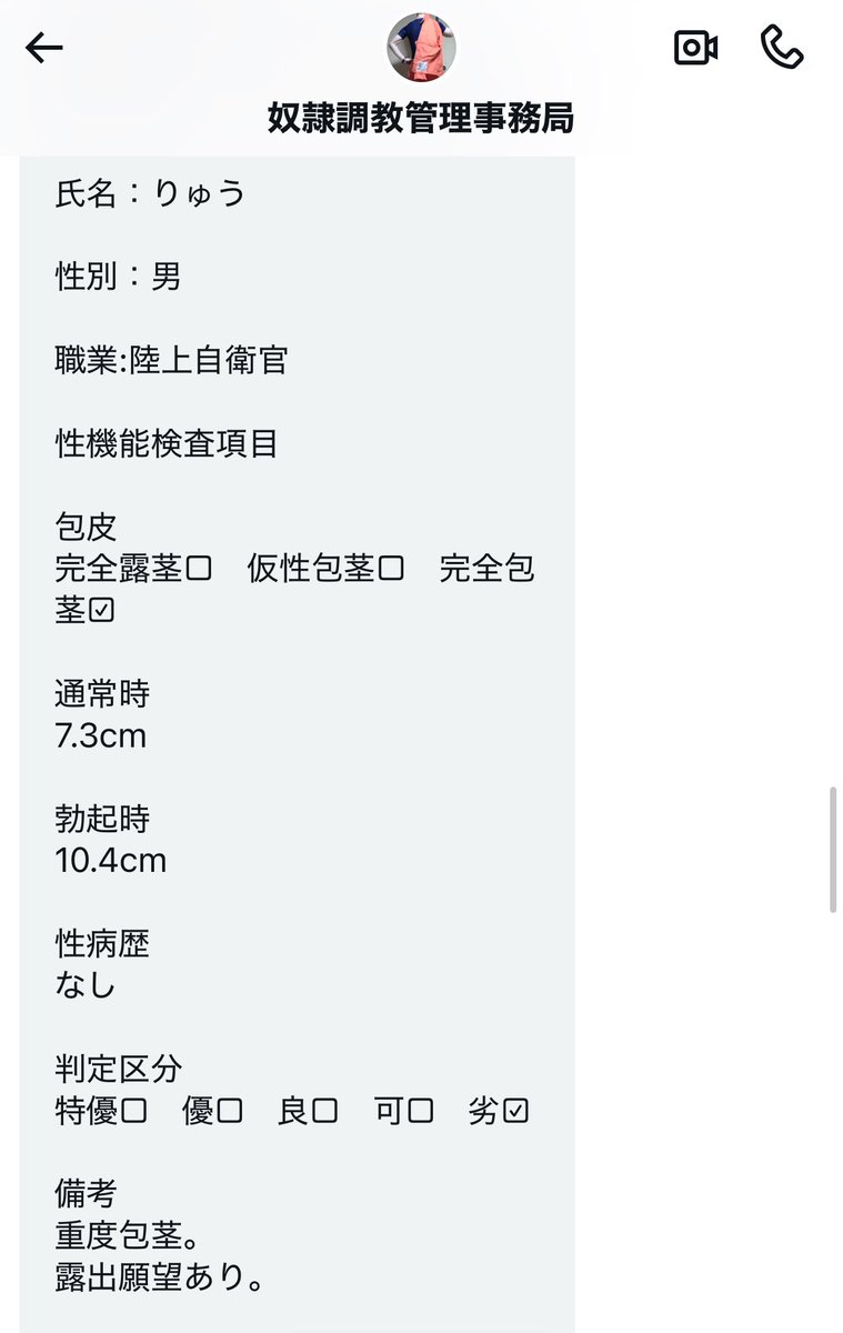 今日、自分は奴隷調教管理事務局より劣認定をうけ劣認定者になりました。
中学生はおろか、小学生の弟に負ける変態です！
実は通常時のサイズは少し勃起してます！！
比べ合いも勝率1桁もない小学生おちんちんですので皆様に罵って貰いたいです！！

#ゲイ　#比べ合い　#奴隷　#包茎　#短小