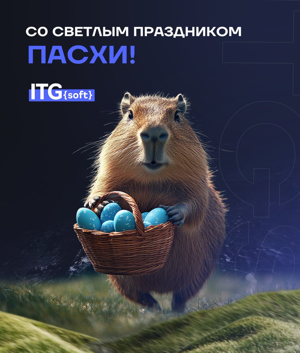 itg_soft's tweet photo. 🐣Команда ITG-SOFT от всего сердца поздравляет вас со светлым праздником – С Праздником Пасхи!

💐Желаем вам провести этот день в любви и спокойствии со своей семьей, и наслаждении тёплой весной, которую мы так долго ждали. https://t.co/t0Y0gWPlLn