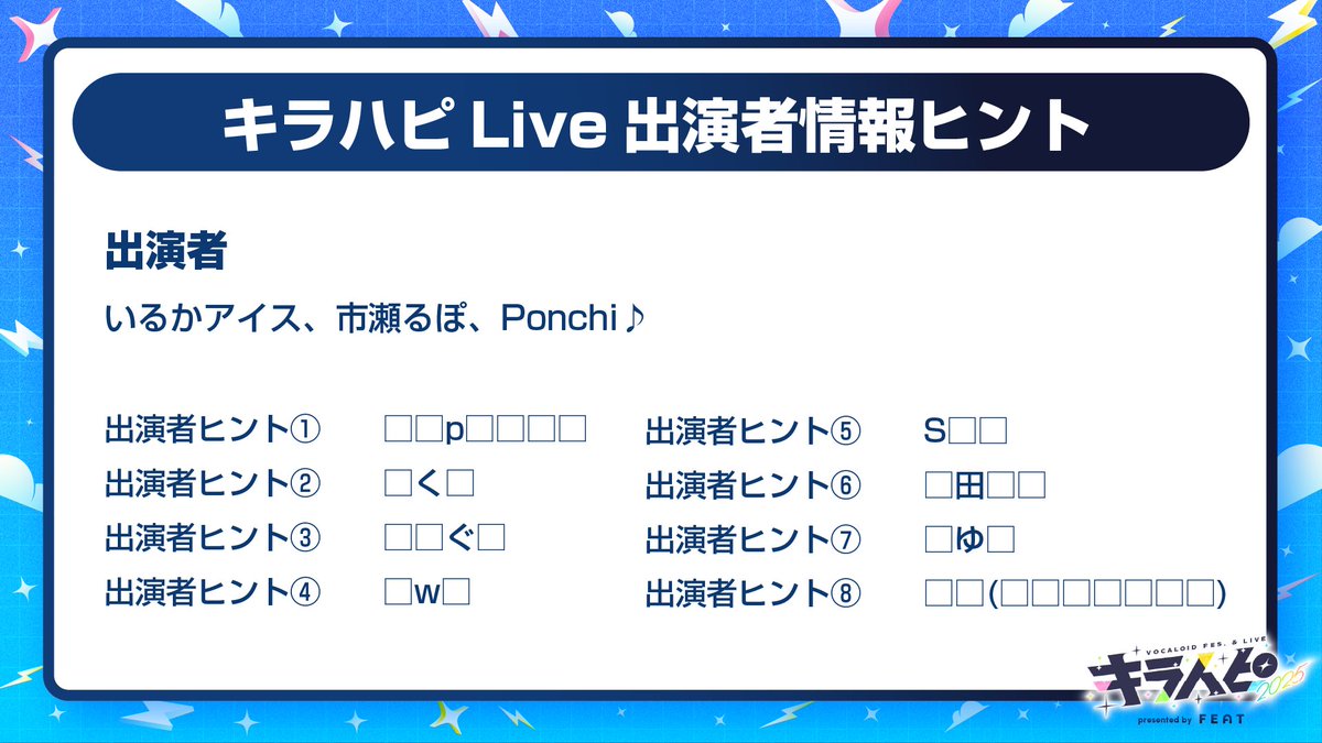 ✦ ━━━━━━━━━━ ✦
　#キラハピ2025 新情報DAY2📢
✦ ━━━━━━━━━━ ✦

✨キラハピ新テーマソング
✨キラハピ初のコンピアルバム発売決定(近日XFD)
✨キラハピLive出演者情報ヒント(近日チケ発)

特設サイトを今すぐチェック!!!
🔗 kirahapi.net