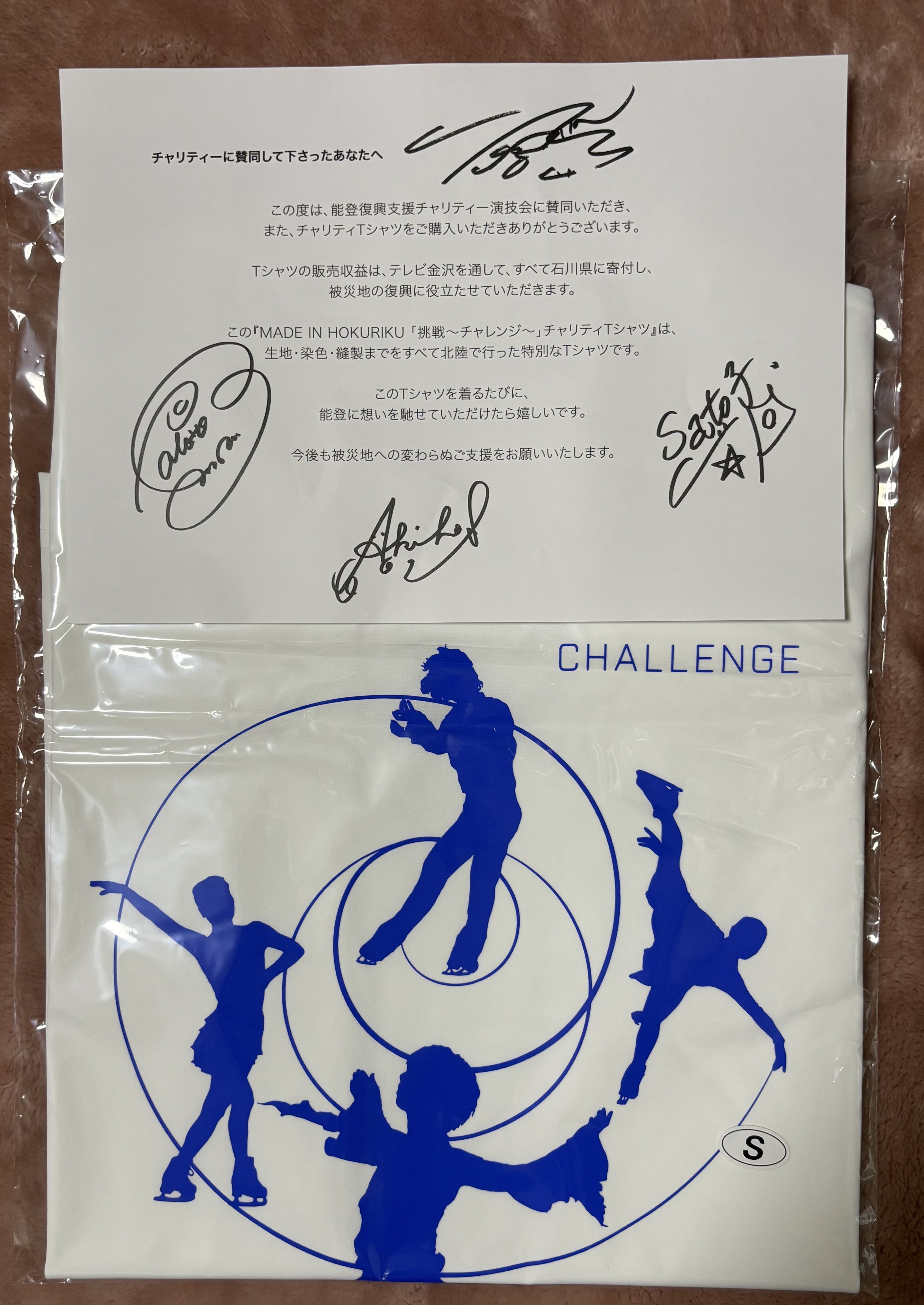 羽生結弦 能登半島復興支援チャリティーTシャツ1枚