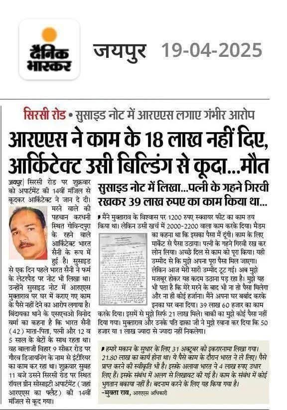 Manishgudha8's tweet photo. मुख्यमंत्री जी एक आर्किटेक्ट उस बहुमंजिला बिल्डिंग से कुदा जो बिल्डिंग Ras अधिकारी के लिए बनी थी मुख्यमंत्री जी एक पर्ची भी लिखी थी उसने. उस पर्ची में था अपने गुनहगार आरएएस अधिकारी मुक्ता राव का नाम क्या आप उस RAS अधिकारी कार्यवाही करेंगे @BhajanlalBjp https://t.co/Ue1KTURg0B