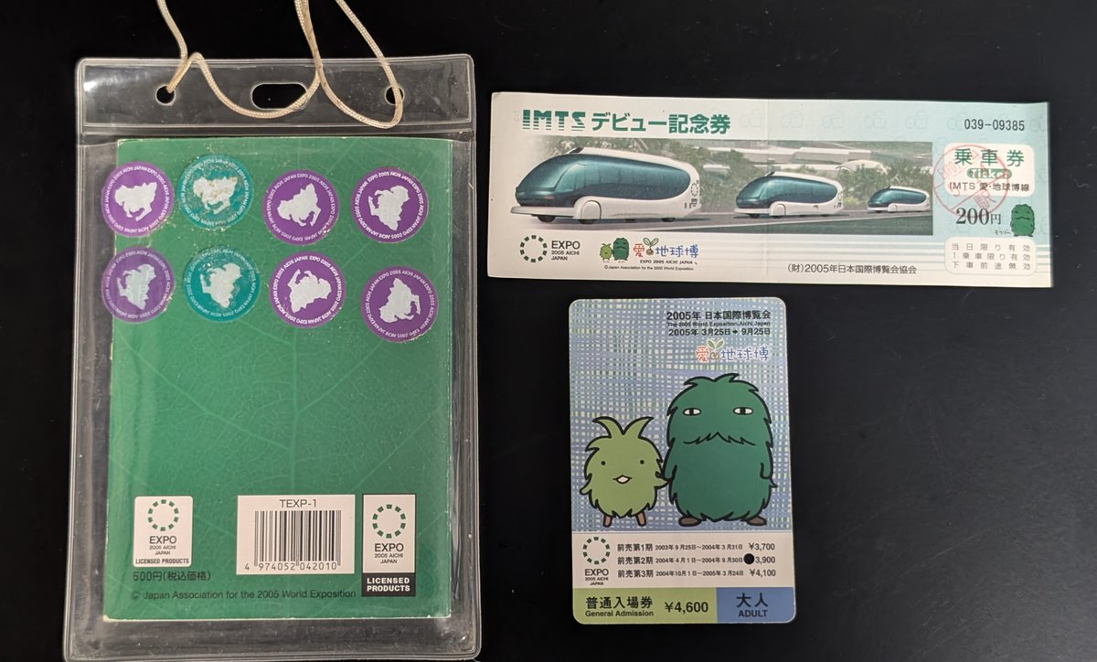 確か我が家に2005年愛・地球博の全部のパビリオンのスタンプを押した 