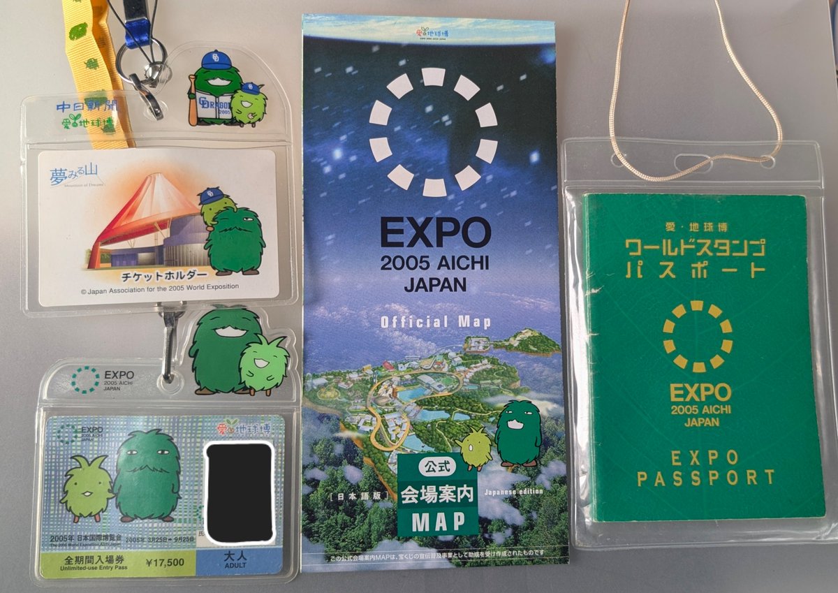 確か我が家に2005年愛・地球博の全部のパビリオンのスタンプを押した 