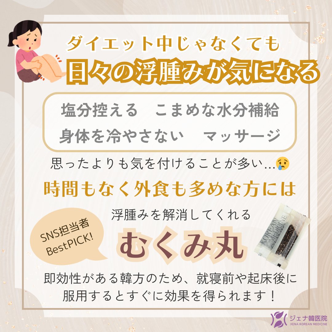 ダイエット中でなくても、朝起きたときの浮腫みが気になる方は多いのではないでしょうか＞＜

私もむくみが気になることが多いので、就寝前にむくみ丸をよく服用しています！
朝起きたときの顔の浮腫みがなく、すっきりとした気分で一日を過ごせるのですごくおすすめです^^