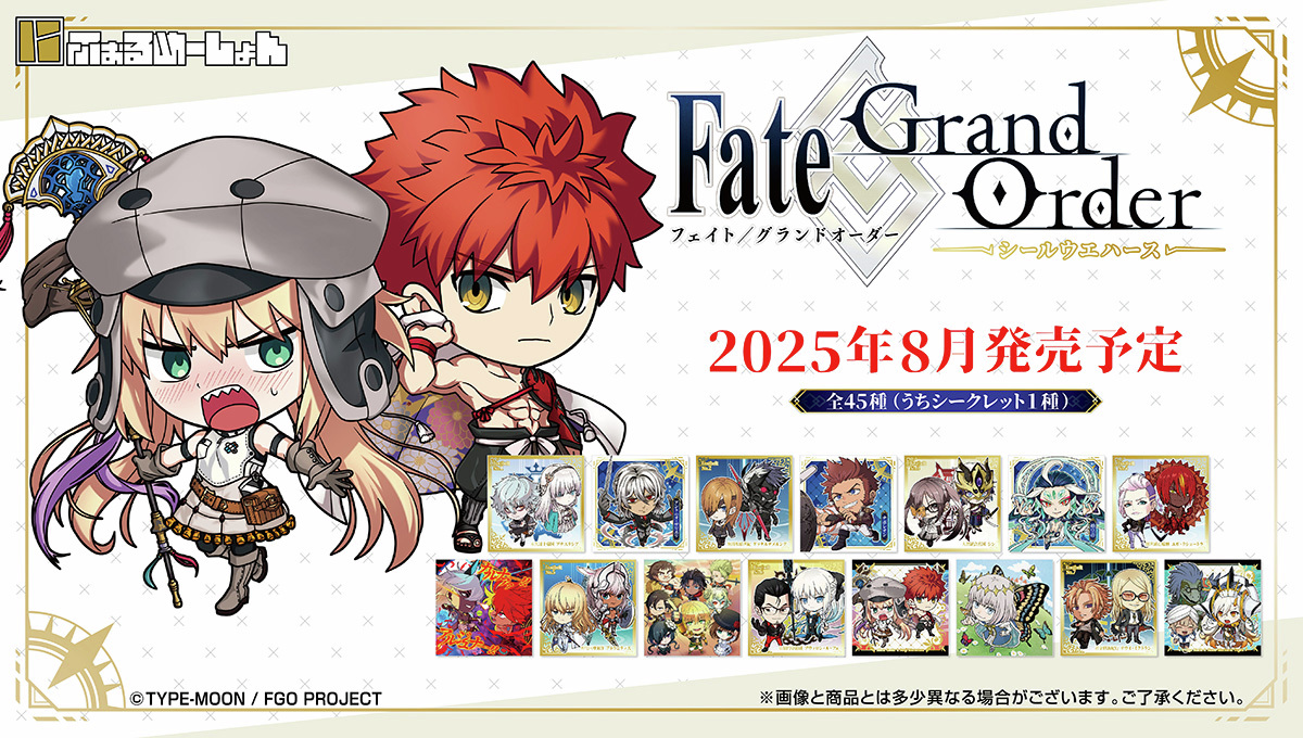 ✨予約受付中✨／ 「Fate/Grand Order」がにふぉるめーしょんシリーズ