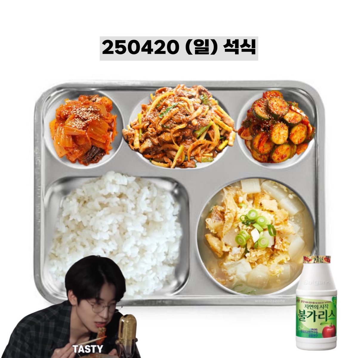 250420 (일) 석식 #원우
wonwoo’s dinner menu 🌃

밥 rice
황태해장국 dried pollack hangover soup
오징어삼겹볶음 stir fried squid and pork belly
오이무침 spicy cucumber salad
볶음김치 stir fried kimchi
마시는발효유 yogurt drink