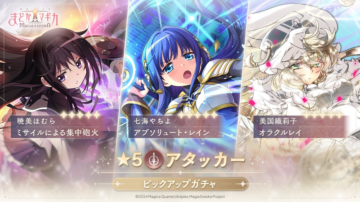 予告】 ☆5アタッカーピックアップガチャが明日4/21(月) 12:00に登場