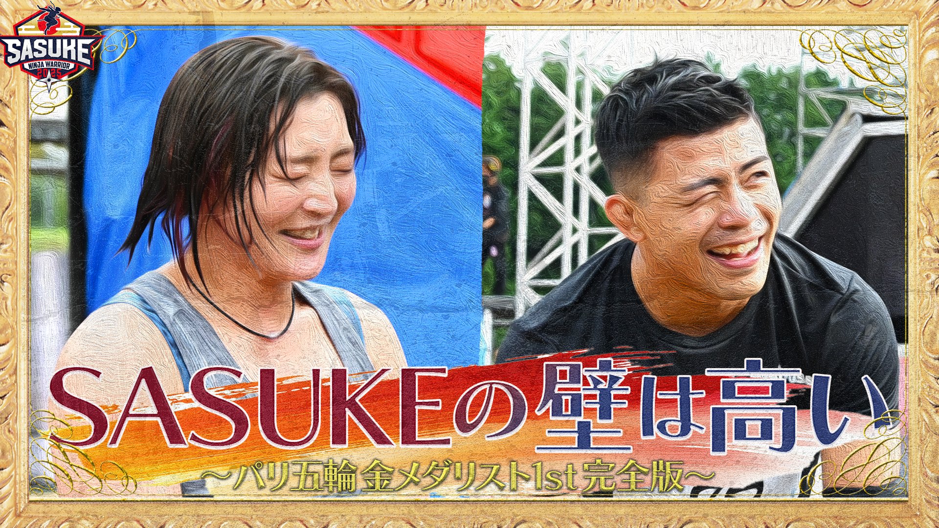 SASUKE2022 独占インタビュー】プレイヤーの意気込みを一挙公開