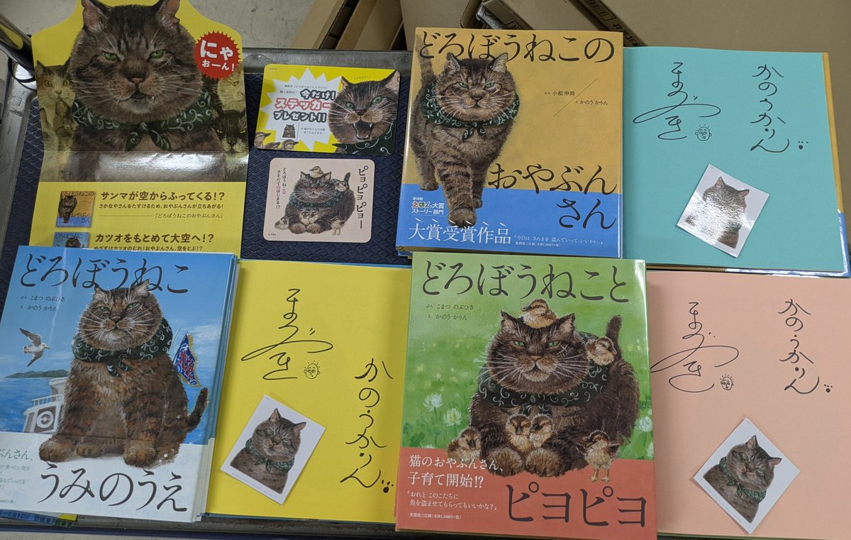 サイン本 入荷!!! 新刊『 #どろぼうねことピヨピヨ』 既刊『 #どろぼう