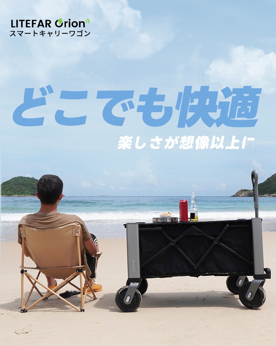 LitefarJapan's tweet photo. 砂利道も芝生も泥地も、あらゆる地形に対応！  

どんな地形もスイスイ走行できるスマートキャリーワゴン✨

  これ1台あれば、キャンプ🏕️も旅行も快適に  

近日 #Makuake にて公開予定✨ 
https://t.co/iNNYenlyMi

#Litefar
#スマートワゴン
#キャリーワゴン
#アウトドアギア
#キャンプギア https://t.co/xtnyXCG0p4