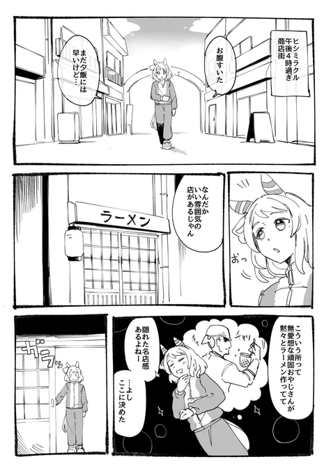 漫画 メジロラーメン (1/4)#ウマ娘 