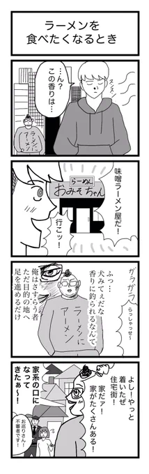 4コマ漫画『ラーメンを食べたくなるとき』

お題→ラーメン🍜

#4コマ 