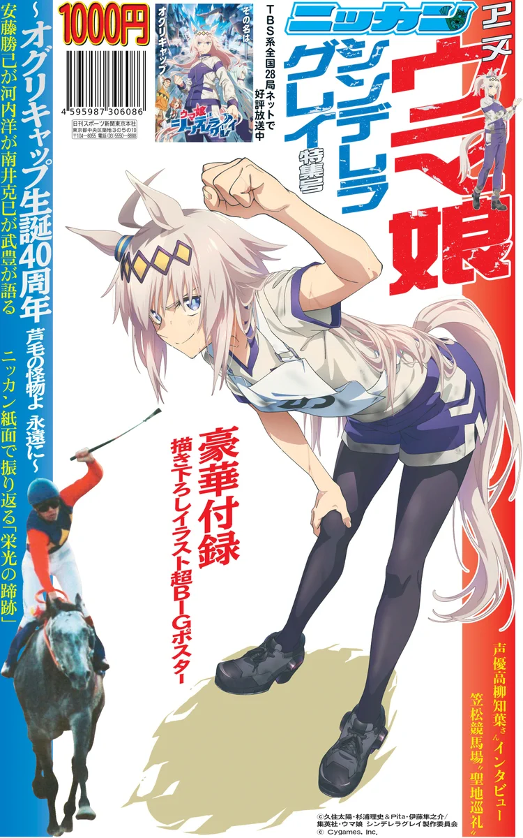 ウマ娘 シンデレラグレイ B2 ポスター 笠松 競馬 Go9rOK9bcAAN7aZ?format=webp&