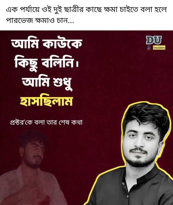 NazmulHoqueZim's tweet photo. ঐ দুই বারোভাতারিকে ধরলেই সব বের হবে!

পারভেজ হত্যার বিচার চাই!✊

#WeWantJustice
#Parvez https://t.co/hZeb2rdXro