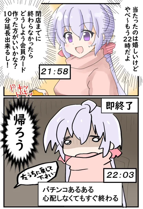 【パチンコまんが】
閉店前の当たり、すぐ終わる 