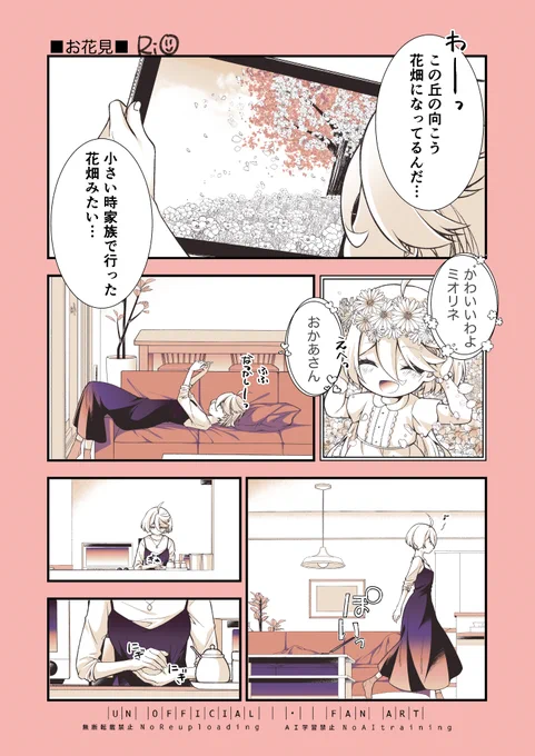 お花見1/2

#スレミオ 
#百合漫画 
#水星の魔女 