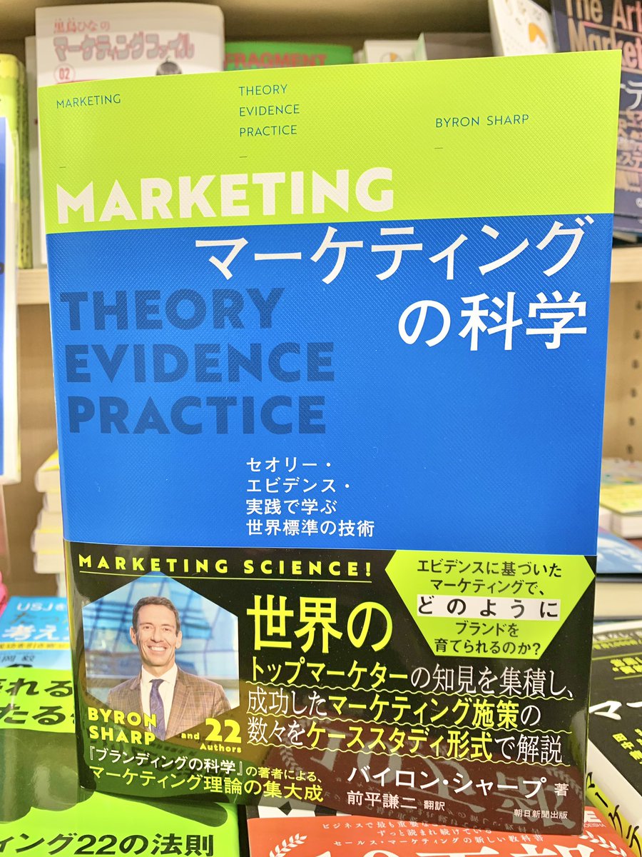 3階ビジネス】 『マーケティングの科学』(朝日新聞出版/税込¥15,400