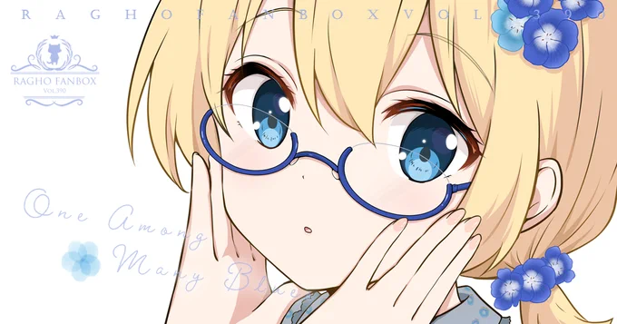 第390回 One Among Many Blues～チカ描き下ろし|らぐほのえりか|pixivFANBOX 全体論から一輪を抜き出して、やさしく丁寧に描きたいのです✿