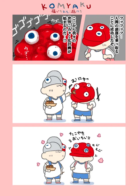 こみゃく帽子を被った小学生の話が可愛いかったので描きました(2枚目はまぁ気にしないでください) 