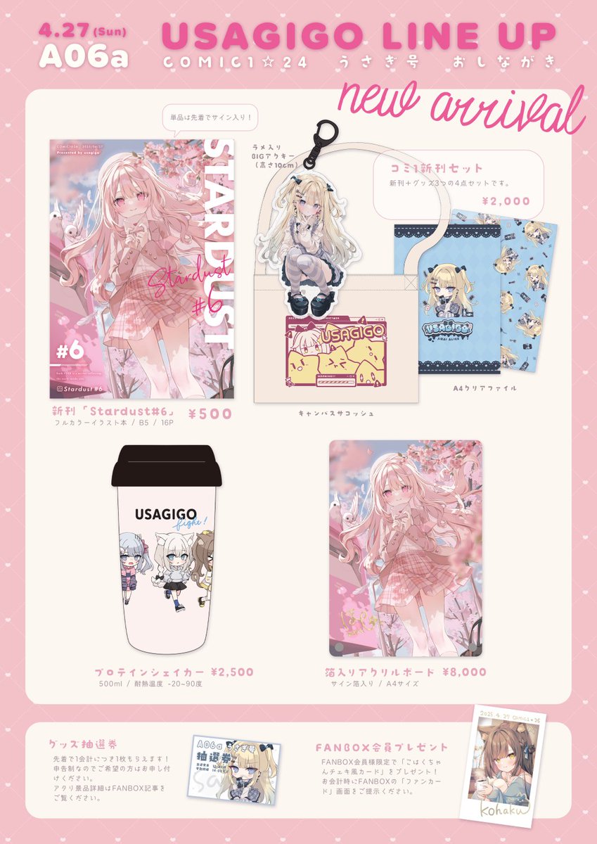 ⋆˖୨୧——————–୨୧˖⋆ 2025.04.27 COMIC1☆26 🌸うさぎ号 お品書き