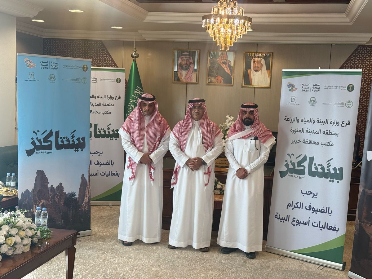 swst550's tweet photo. دشن محافظ خيبر الأستاذ فيصل حمد المطيري فعاليات أسبوع البيئة "بيئتنا كنز " بحضور مدير فرع وزارة البيئة والمياه والزراعة بالمحافظه المهندس خالد اللقماني ورئيس بلدية المحافظه المهندس هاني الحازمي https://t.co/ArGFzqaIze