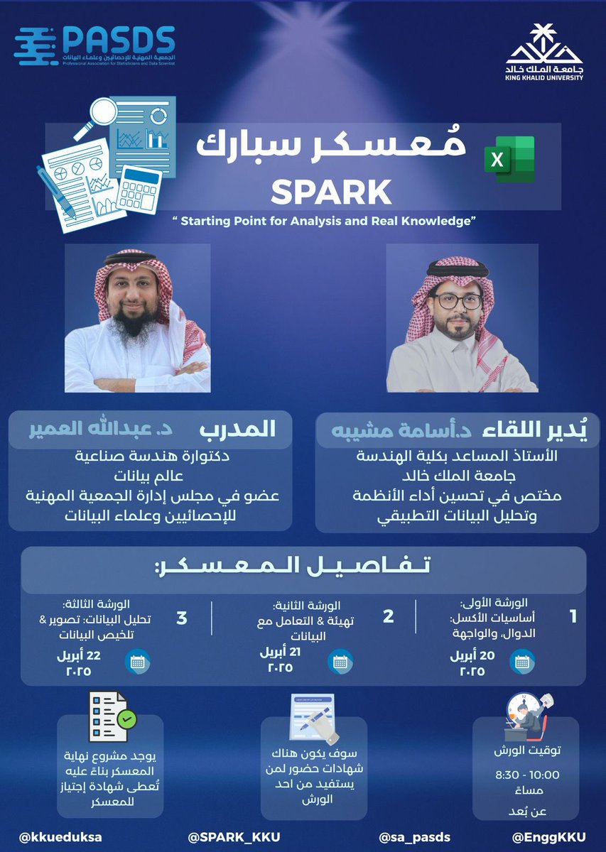 انطلق معنا في معسكر سبارك SPARK
نقطة البداية نحو التحليل والمعرفة الحقيقية!
3 ورش تدريبية تفاعلية، بقيادة د. عبدالله العمير<a href="/AlomairAbdulDS/">Abdullah Alomair 📊</a> ، وبإدارة د. أسامة مشيبه <a href="/OsamaMoshebah/">د.أسامة مشيبه|Osamah Moshebah</a> 
من 20 إلى 22 أبريل 2025
من 8:30 إلى 10 مساءً

<a href="/SPARK_KKU/">@SPARK_KKU</a> | <a href="/sa_pasds/">الجمعية المهنية للإحصائيين وعلماء البيانات</a> | <a href="/EnggKKU/">كلية الهندسة</a> #SPARK_KKU
