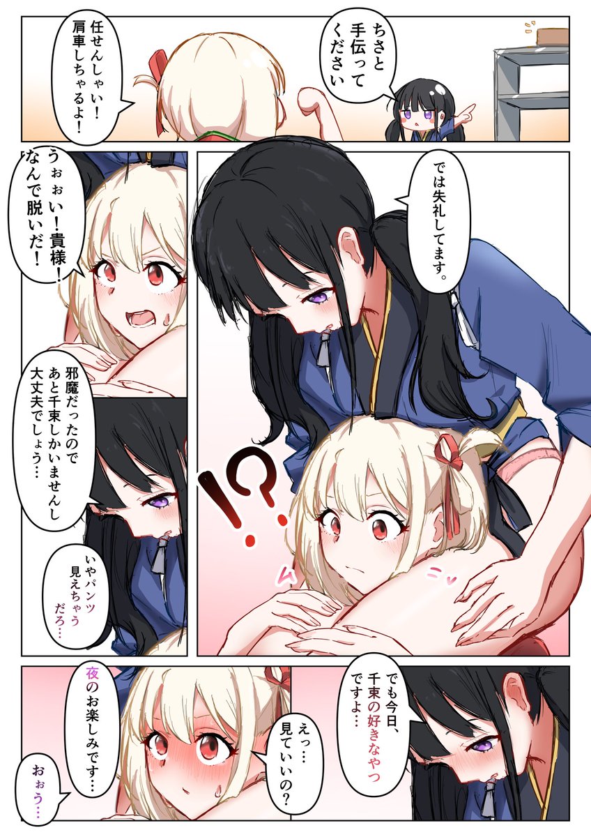 独特なお誘い(ちさたき)
#ちさたき #リコリコ 