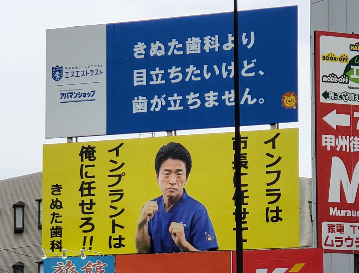 あーね きぬた歯科ね、そりゃあるよな本拠地だもんなと思いつつよく見たら上の看板きぬた歯科じゃなくて笑った、誰が上手いこと言えとw 