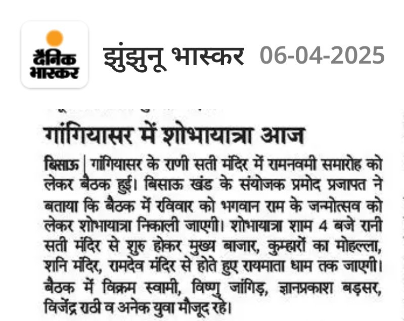 #गांगियासर_शोभायात्रा