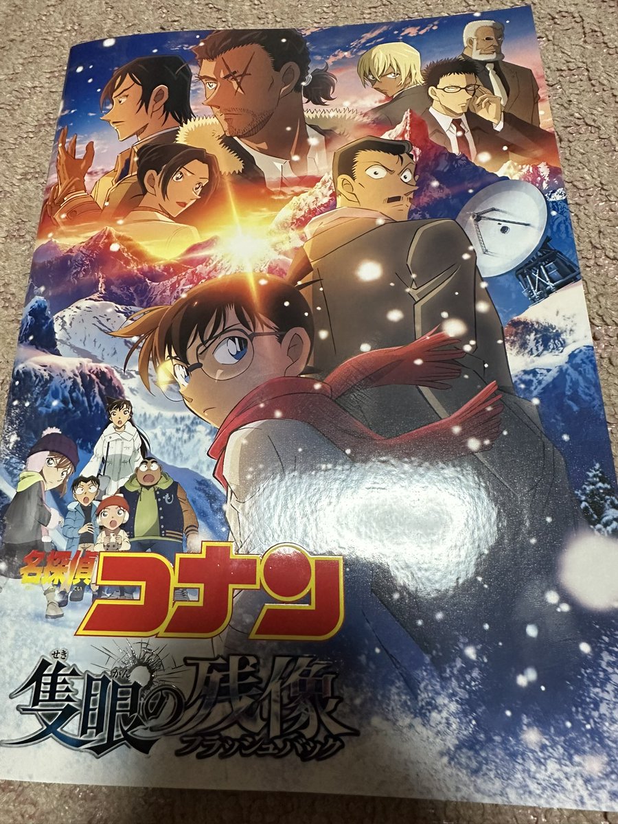名探偵コナン　特捜版　104〜107巻　隻眼の残像パンフレット 名探偵コナン隻眼の残像 #パンフレット #名探偵コナン107巻