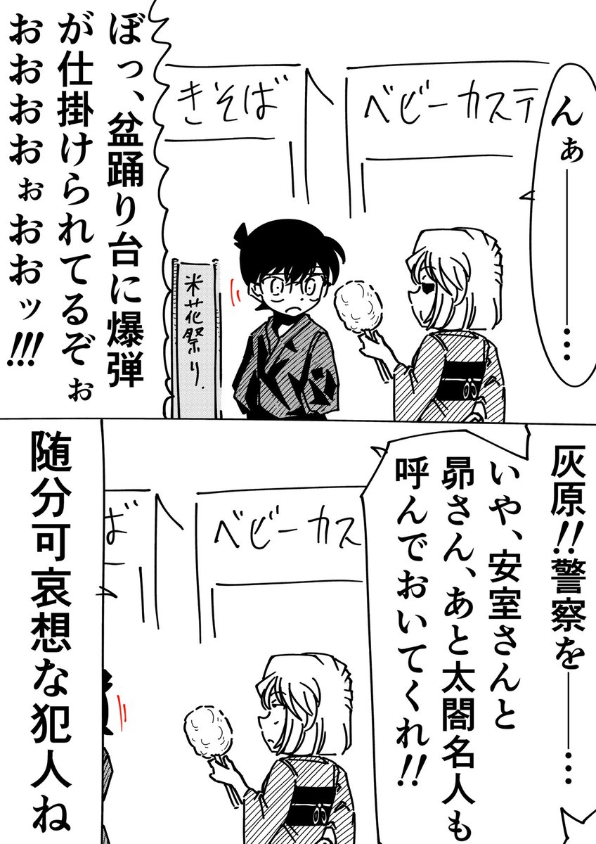 コナン「頼んだぞ灰原!」
灰原哀「私が呼ばなくても勝手に集まると思うけど?」
#名探偵コナン 