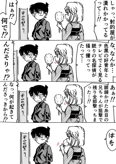 コナン「頼んだぞ灰原!」
灰原哀「私が呼ばなくても勝手に集まると思うけど?」
#名探偵コナン 