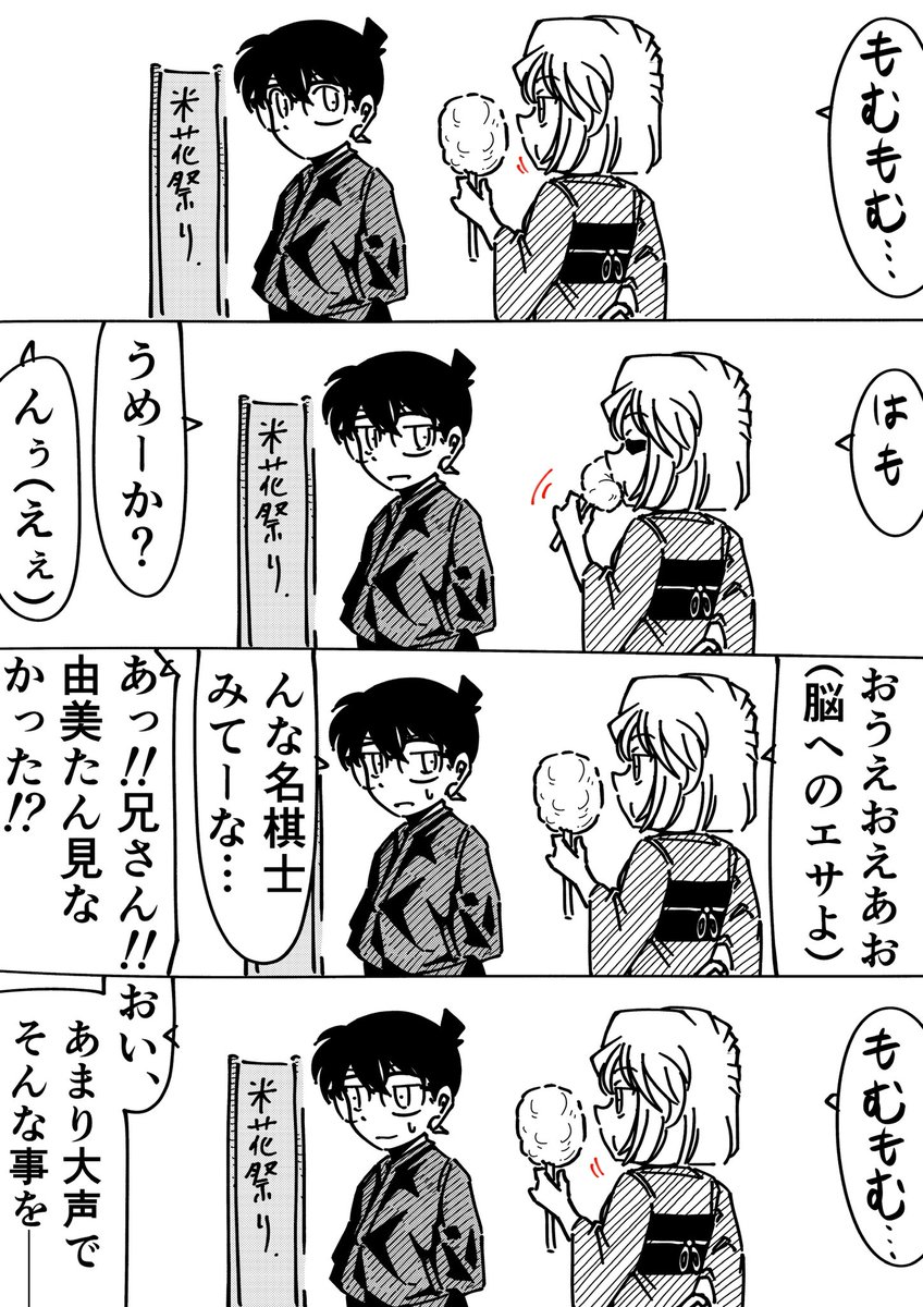 コナン「頼んだぞ灰原!」
灰原哀「私が呼ばなくても勝手に集まると思うけど?」
#名探偵コナン 