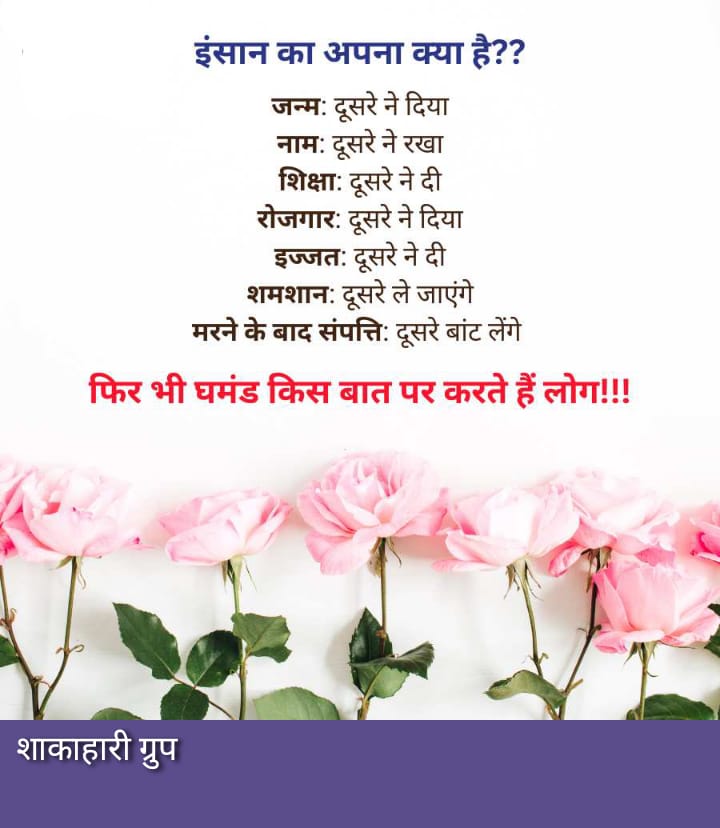 हाथ जोड़कर विनय हमारी l
तजो नशा बनो शाकाहारीll
Guru Prasad 
Jai Gurudev
गुरु चरणों में प्रीति बढ़ाओ 
#ध्यान_भजन_कर_प्रभु_को_पाओ
