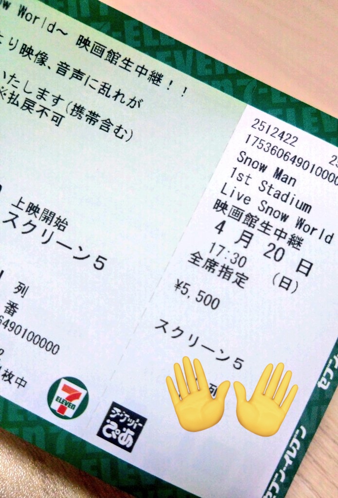 楽しんでくるぞー！！
#SnowManライブビューイング