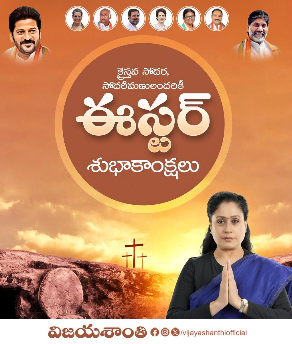 vijayashanthi_m's tweet photo. క్రైస్తవ సోదర, సోదరీమణులందరికీ ఈస్టర్ శుభాకాంక్షలు...

#Easter2025 https://t.co/SqVhZ9Fh1E