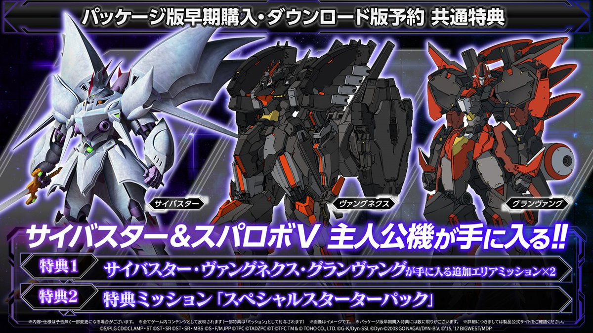 ／
#スーパーロボット大戦Y
早期購入・予約特典のご紹介！
＼

サイバスターとスパロボVの主人公機である「ヴァングネクス」「グランヴァング」が手に入るエリアミッション、
そして「スペシャルスターターパック」が手に入る！

予約は明日以降、順次開始を予定しております。

#スパロボY #スパロボ