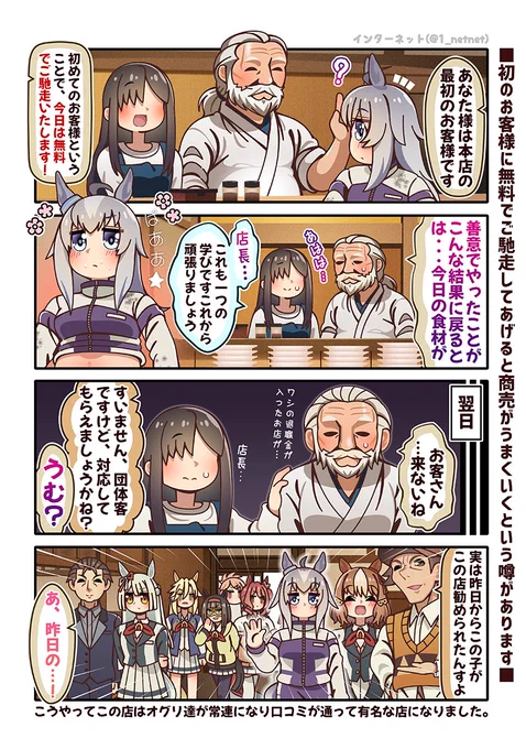 いつも商売を台無しにするオグリの漫画を描いたので、今回だけはこんな漫画を描いてみたかったです

#ウマ娘 
