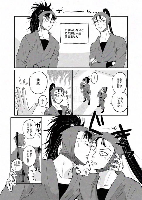🥷🥚口吸いしないと出られない部屋に入れられたら

こへ+仙

⚠︎カプ要素はないつもりですが何でも許せる方向け 