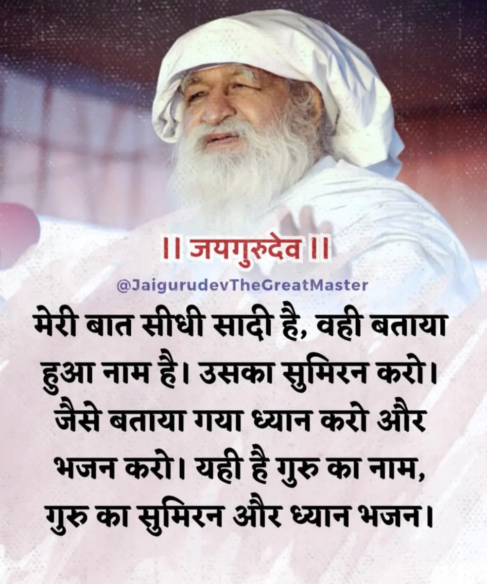जयगुरुदेव नाम प्रभु का
Jai Gurudev
गुरु चरणों में प्रीति बढ़ाओ 
#ध्यान_भजन_कर_प्रभु_को_पाओ
D