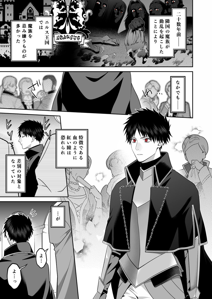 厄介な人間にばかり執着される半魔の竜騎士(1/2)
#半魔の竜騎士は辺境伯に執着される 