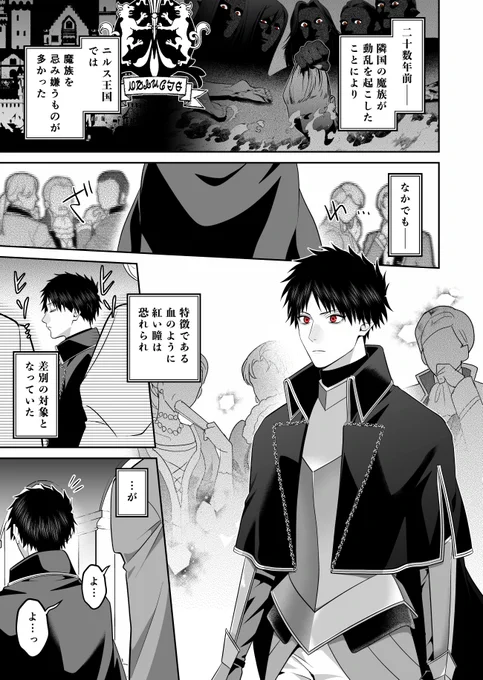 厄介な人間にばかり執着される半魔の竜騎士(1/2)
#半魔の竜騎士は辺境伯に執着される 