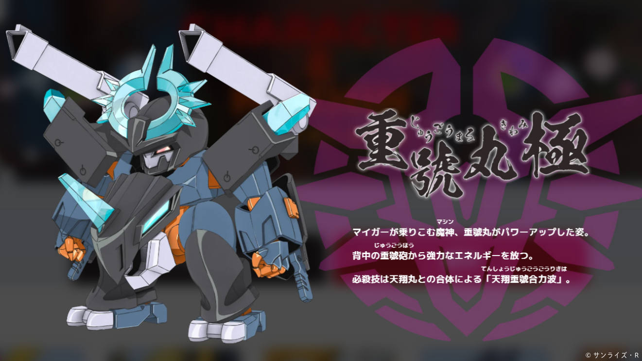 魔神創造伝ワタル 天翔丸極 重號丸極 塗装完成品 重號丸極 | 魔神創造伝ワタル | RoboInfo