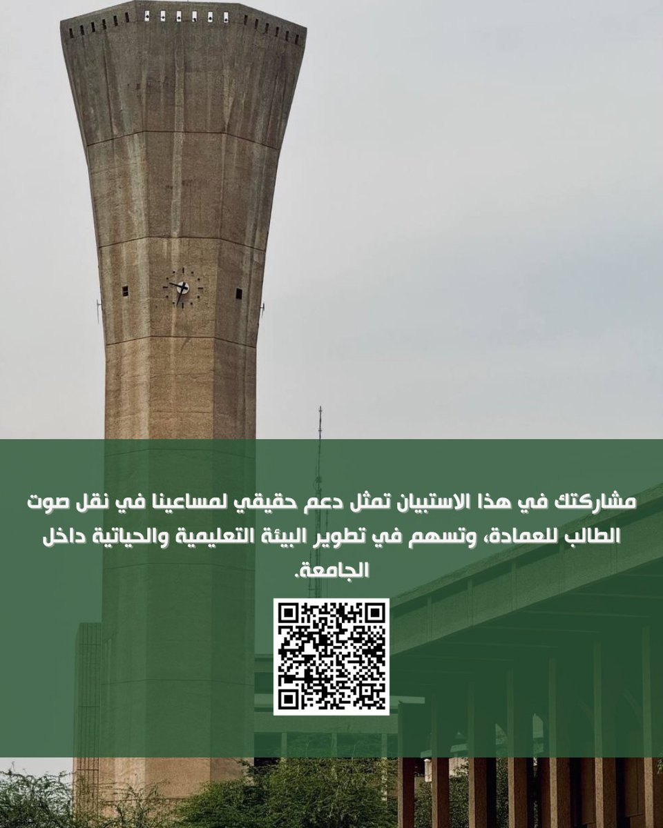 لأن رأيك يهمنا، أطلق المجلس الاستشاري الطلابي هذا الاستبيان لدعم جهود تحسين الخدمات الجامعية.
docs.google.com/forms/d/e/1FAI…