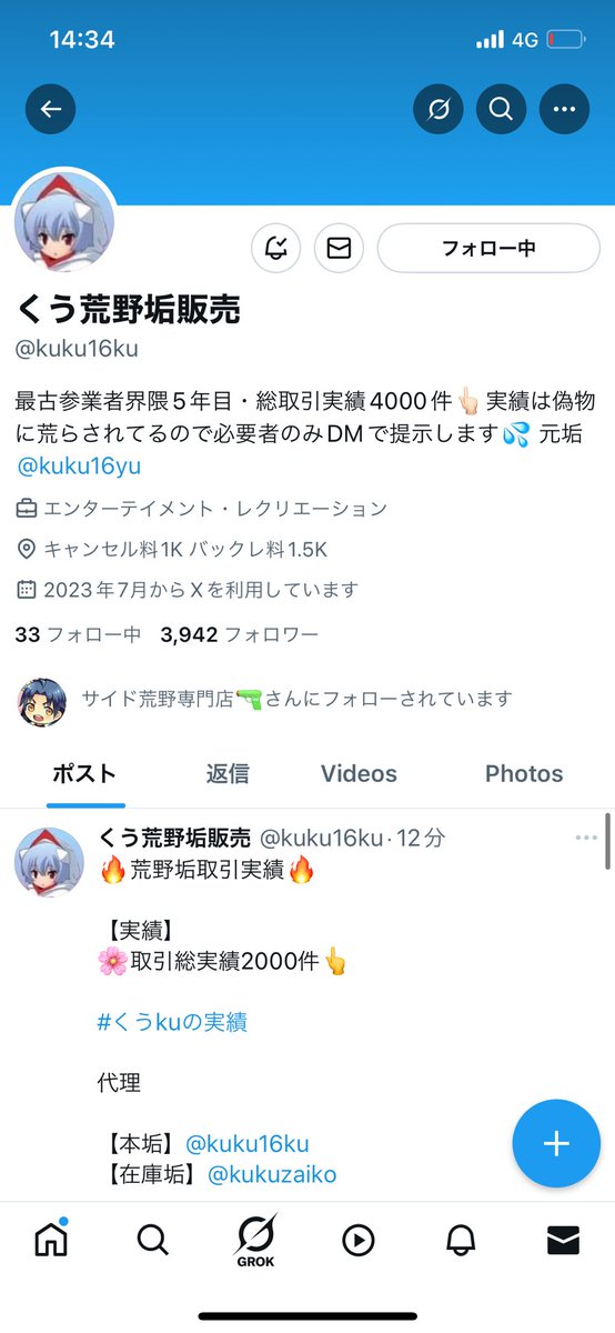_Teto_x's tweet photo. #くうkuの実績 
垢の取引が終わった瞬間メール認証してたのにアカウントが初期垢になりました！多分詐欺師です！みなさん気をつけてくださいね〜！ https://t.co/pbGzMIuY2Z