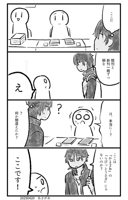 オクくん小話続く 