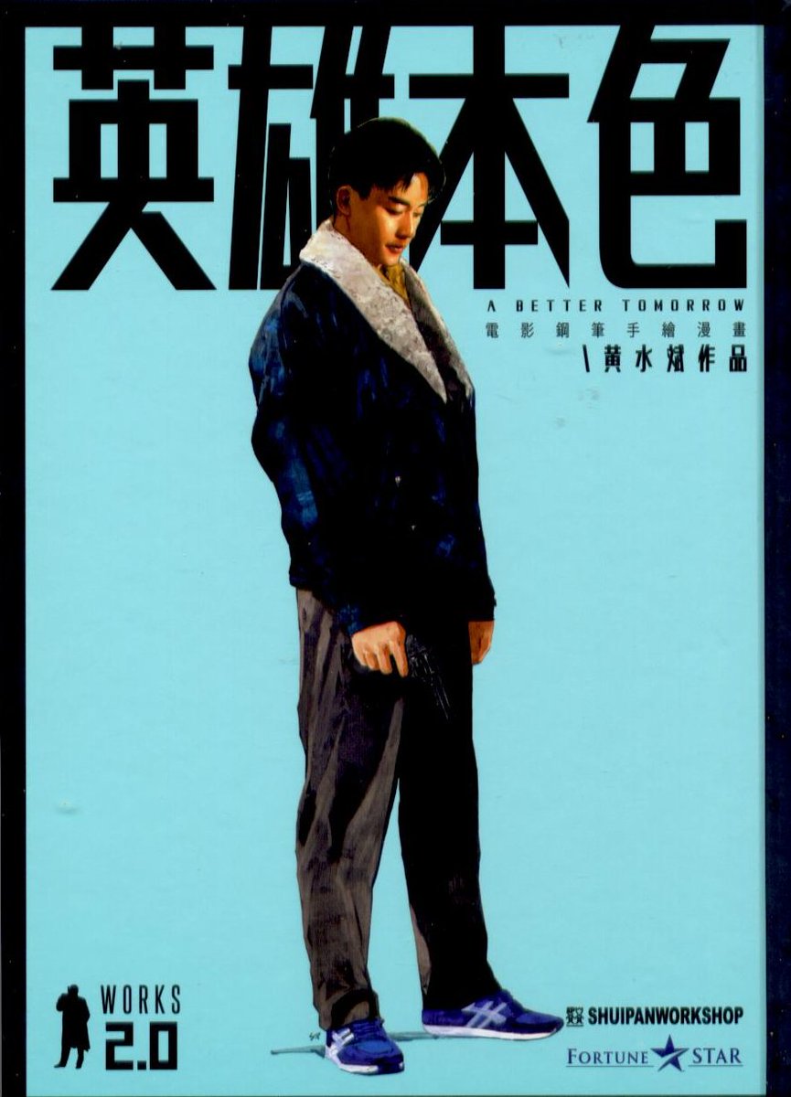 香港漫画店は仕事している】「男たちの挽歌（英雄本色）」漫画版