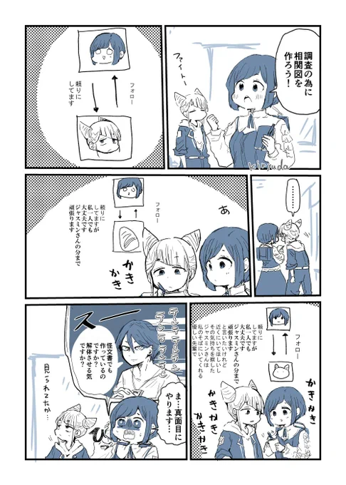 あざジャス相関図 