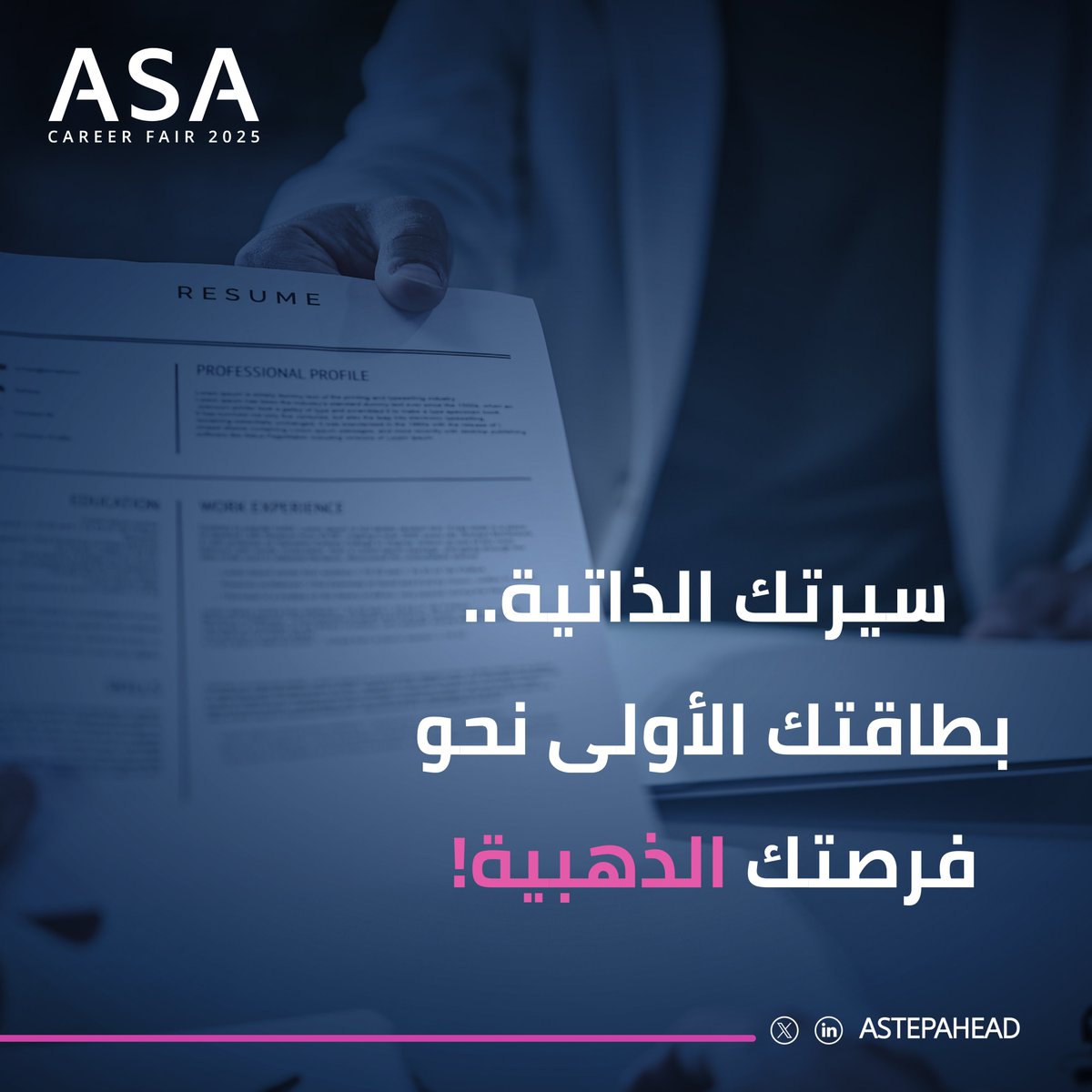 ✍ سيرتك الذاتية هي بطاقتك الأولى نحو فرصتك الذهبية!

لا تقلل من قوة السيرة الذاتية الاحترافية والمُعدّة بعناية. لأنها الانطباع الأول الذي تتركه لدى أصحاب العمل. اجعلها موجزة، واضحة، وتبرز أهم مهاراتك وخبراتك وإنجازاتك بشكل كمي وقابل للقياس.

نصيحة مهنية: قم بمراجعة وتحديث سيرتك