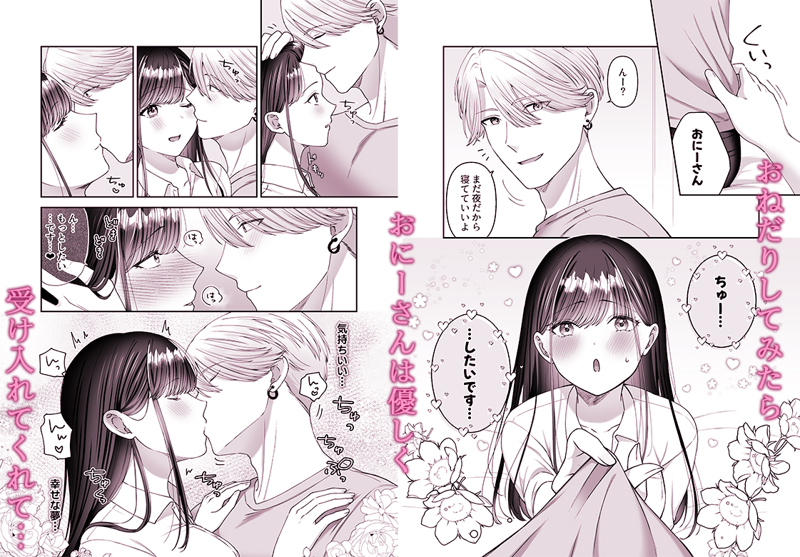 お隣のおにーさんと、とろとろであまあまな生活を…❤
#オリジナル #創作男女 